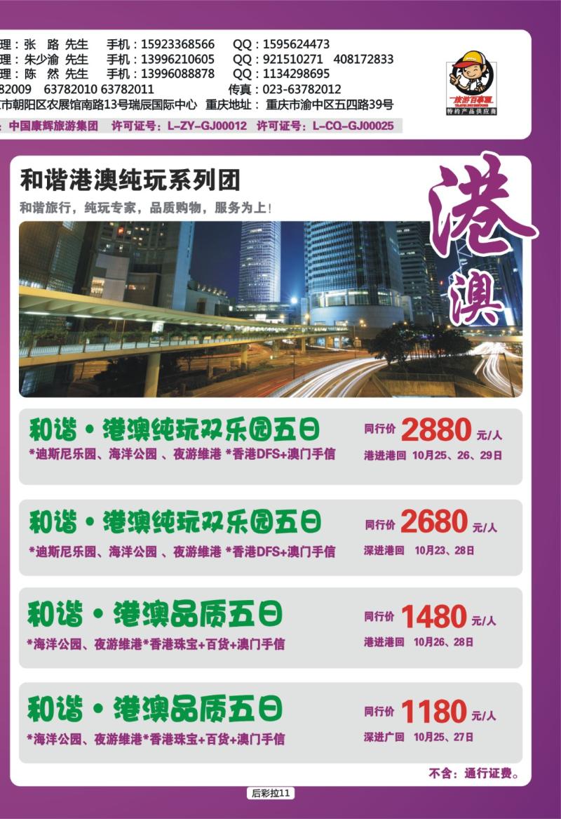 后彩拉11   和緃國際