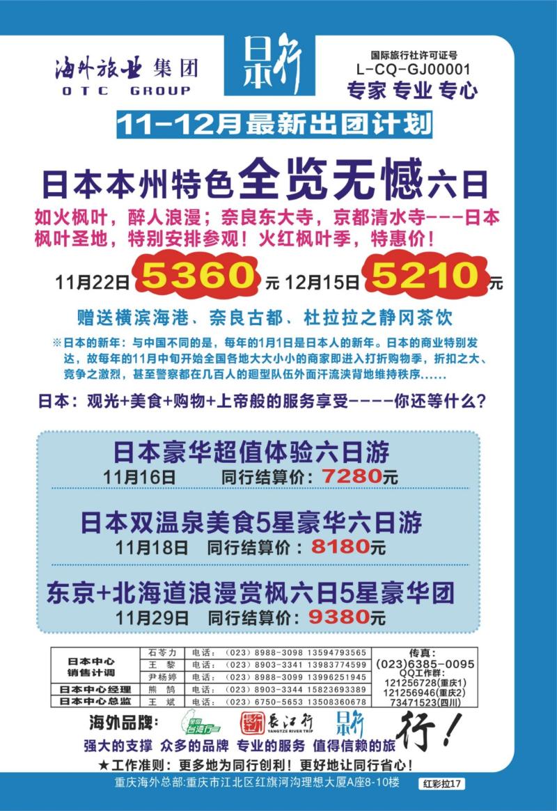 红彩拉17   日本行