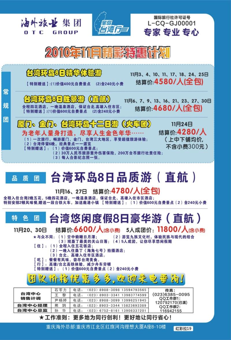 红彩拉19   台湾行