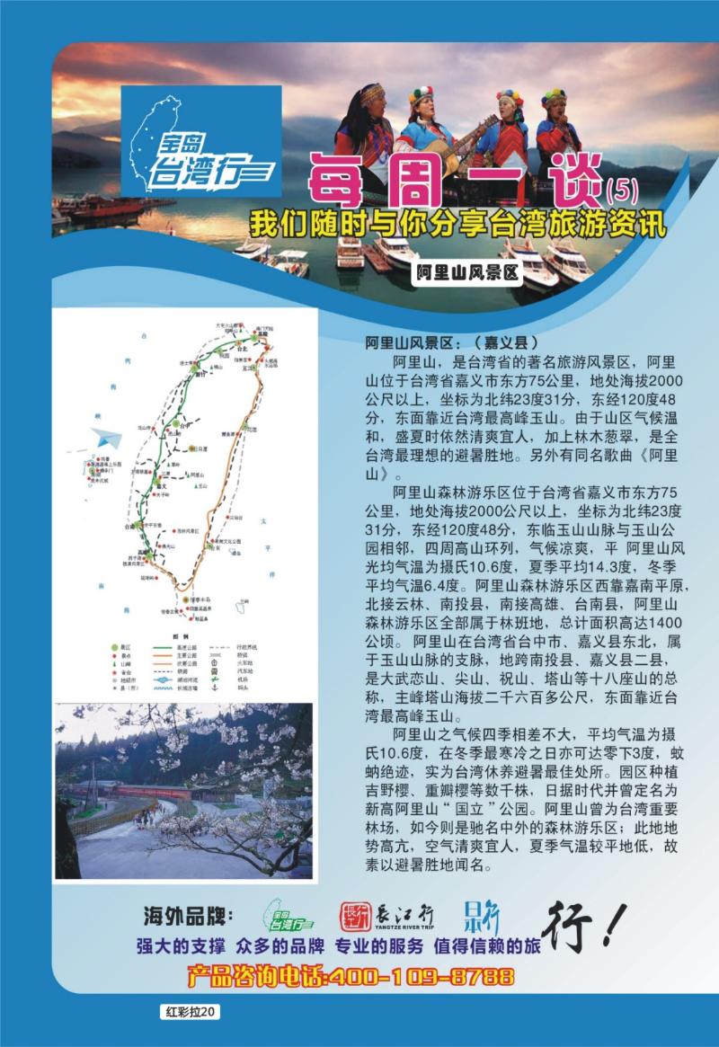 红彩拉20   台湾行