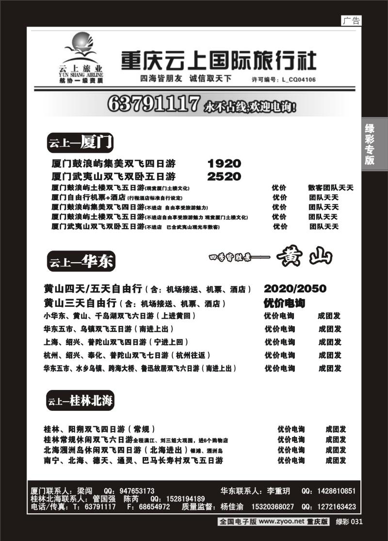 031 云上旅业000