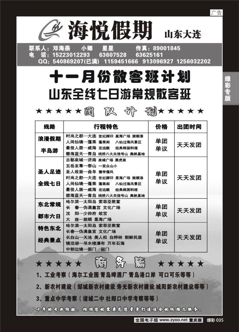 035 300 海悦旅游