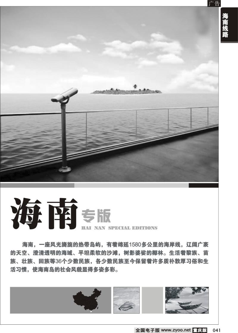 041 海南线路