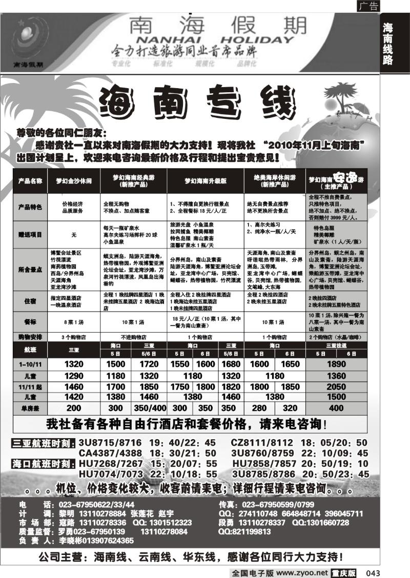 043 300期  南海假期  海南专线