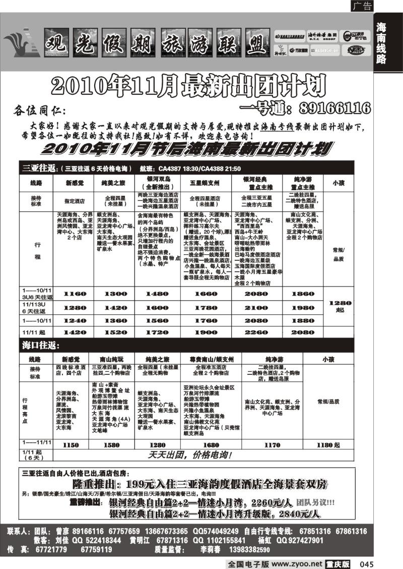 045 300 观光假期_海南专线、夕阳红