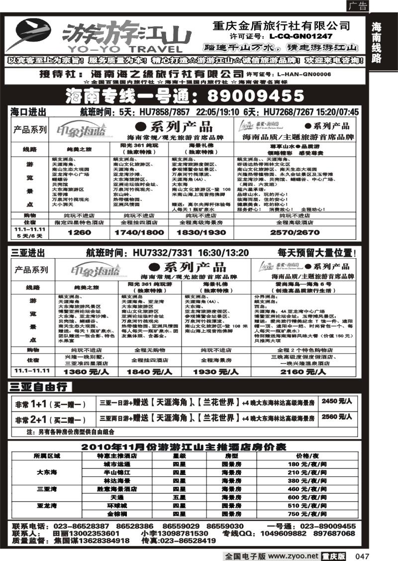 047 300 游游江山-hai南1