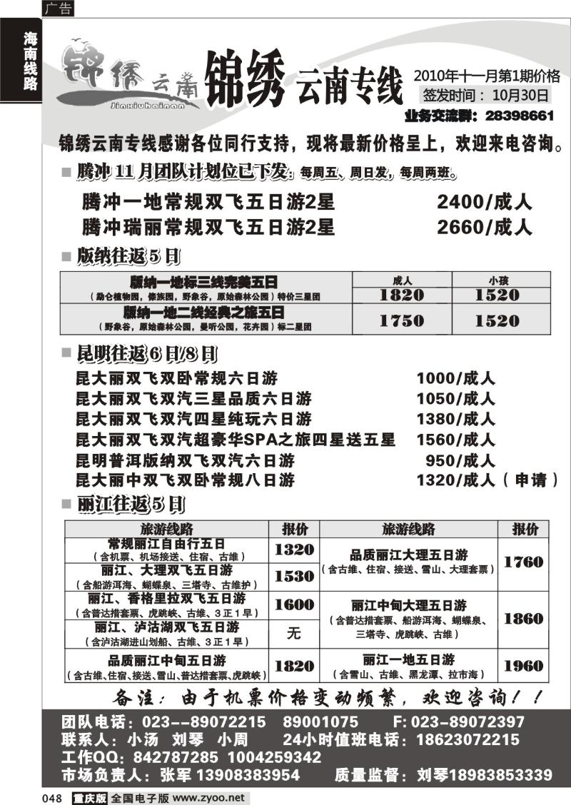 048 300  锦绣云南a