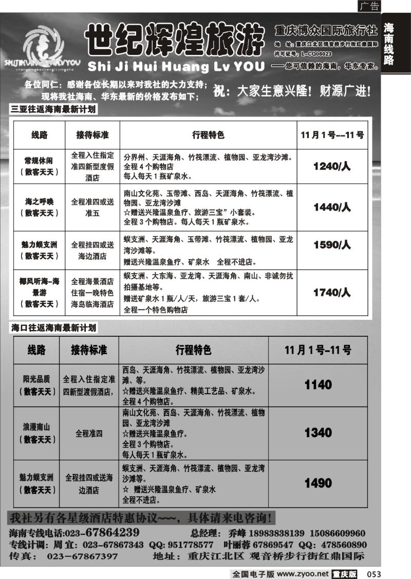 053 300 世纪辉煌旅游
