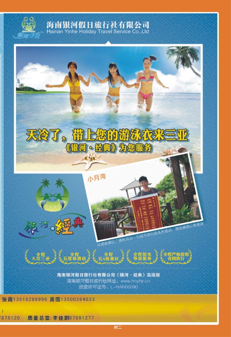 300期  封二-风行天下3