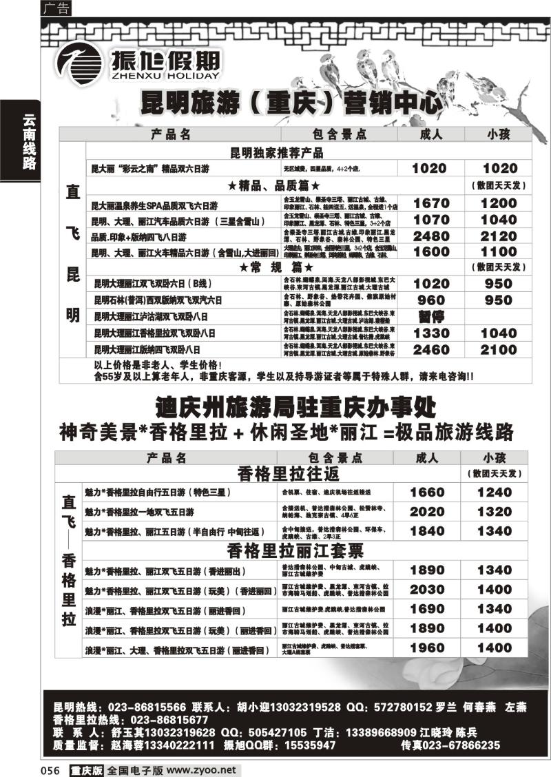 056 300期  振旭黑白3P