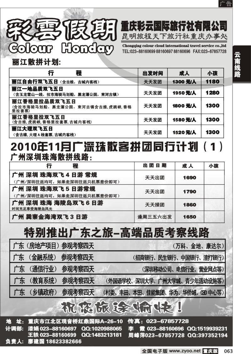 063 300 彩云假期2P