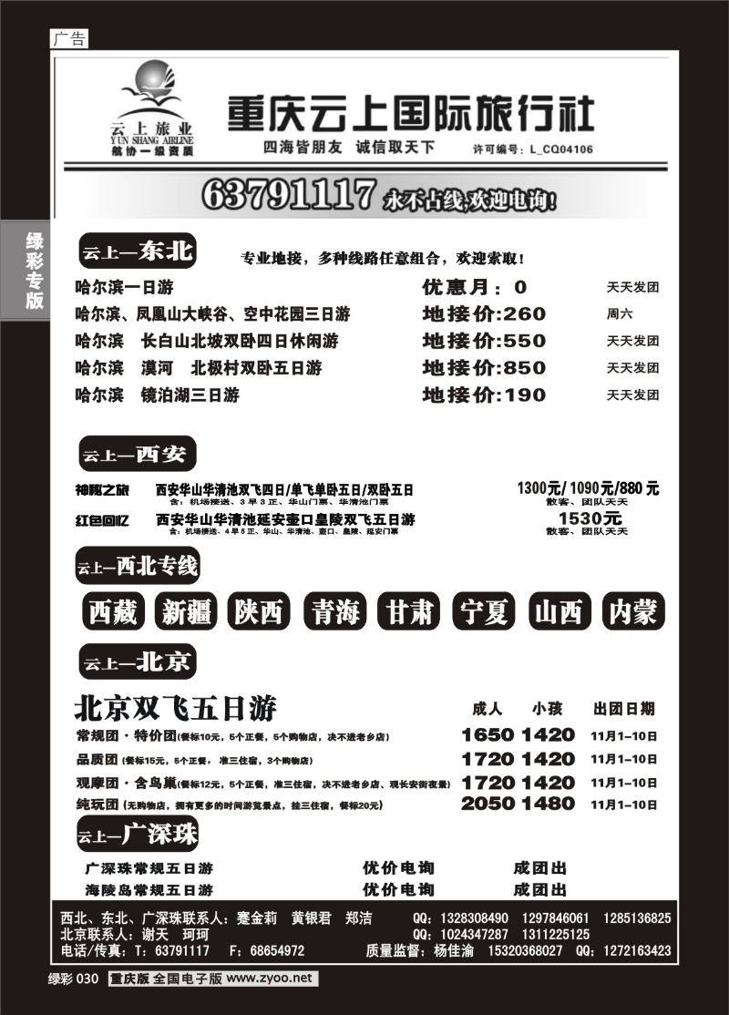 030 云上旅业000