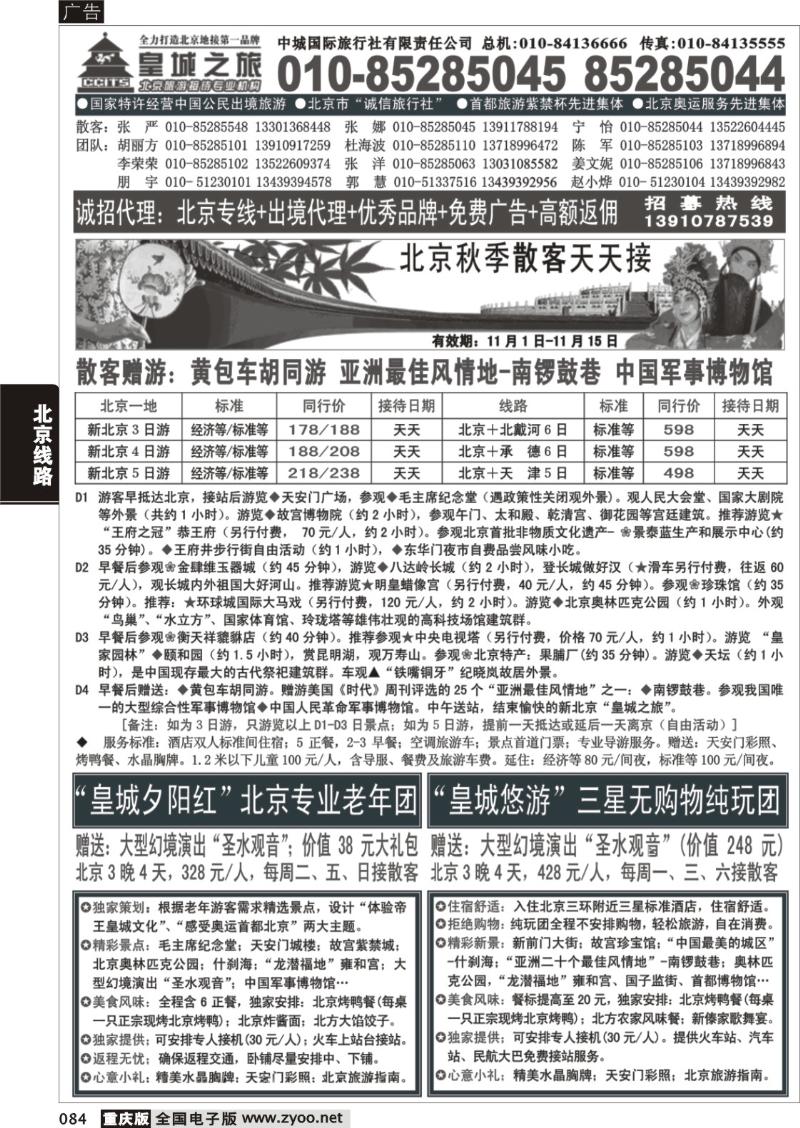 084 300期 中城国际旅行社有限责任有限公司