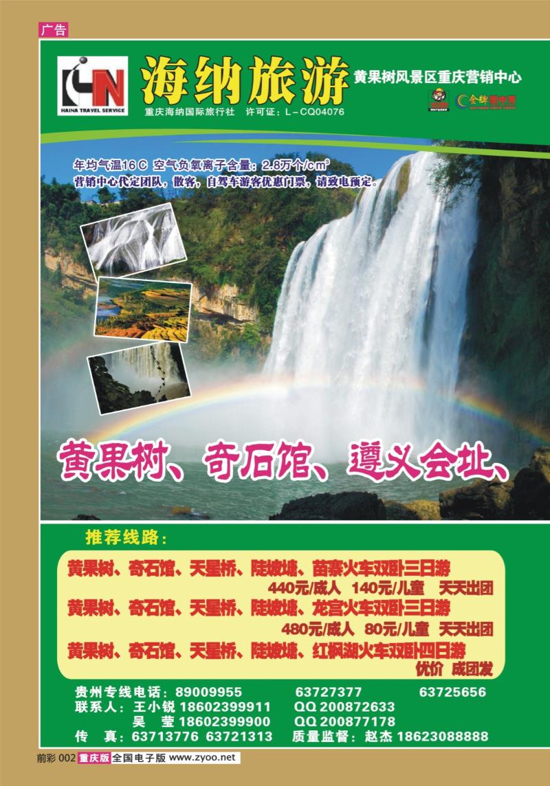 002   300期    海纳旅行社——黄果树、红枫湖