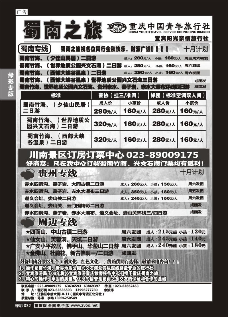032 300   蜀南