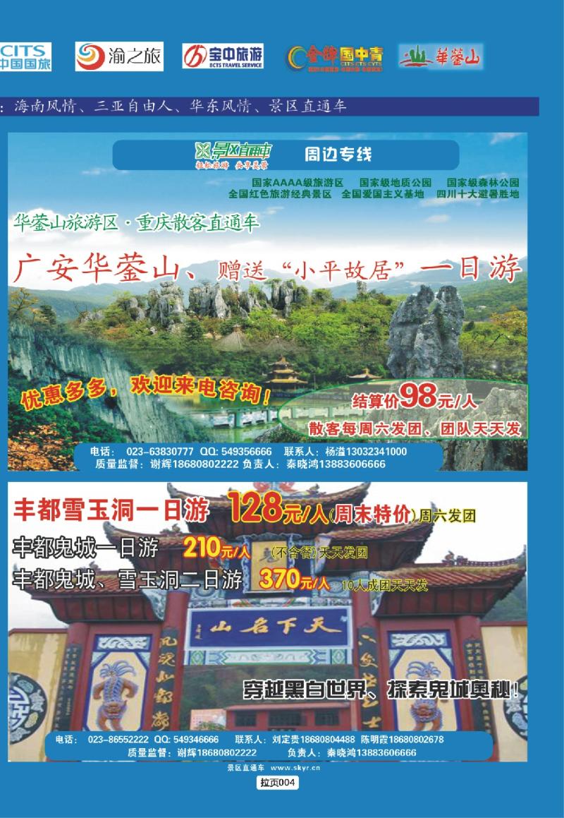 拉页004  天宇旅游
