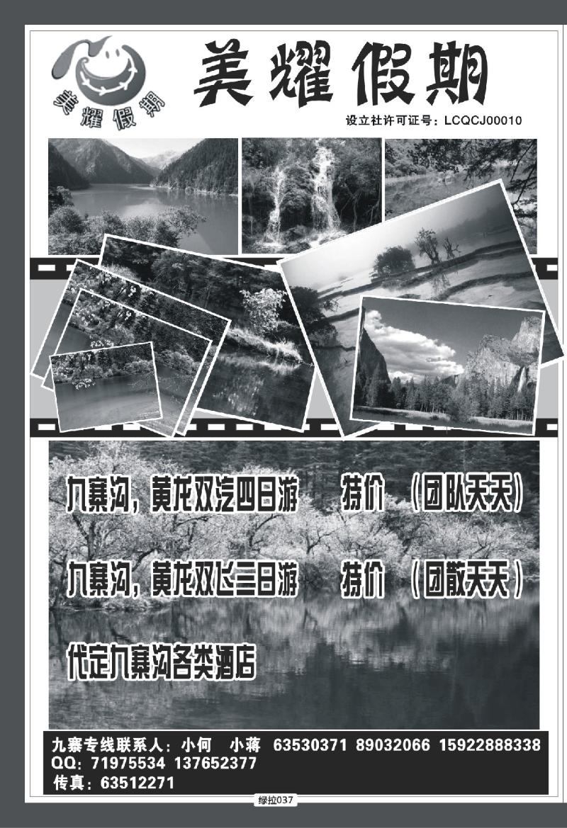 绿拉037  天鹅·美耀九寨