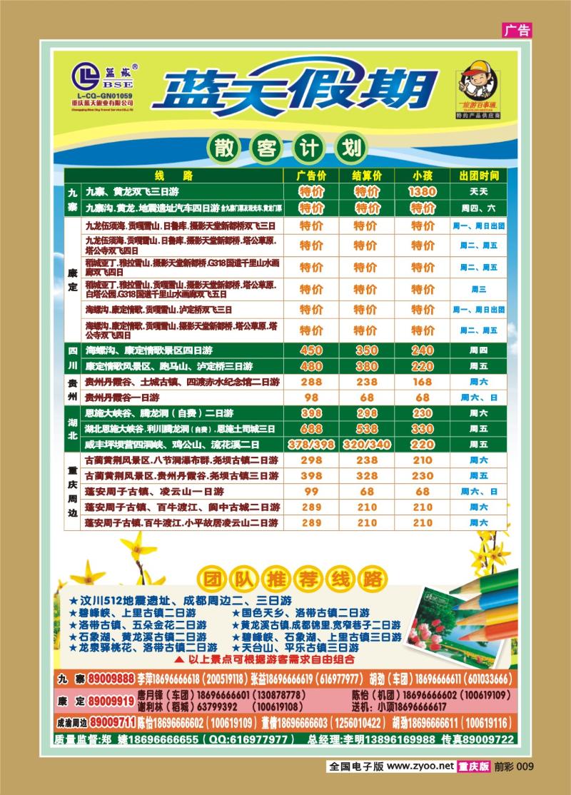 009   300期  蓝天-快乐假期