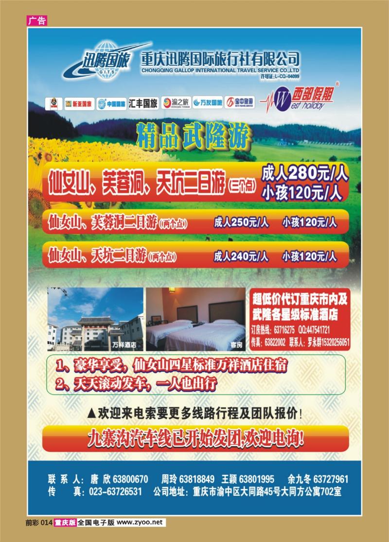 014   300期   迅腾