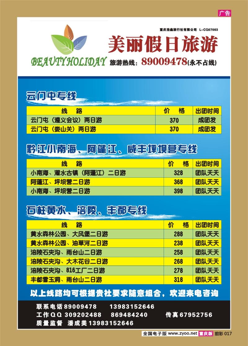 017  300期  美丽假日旅游