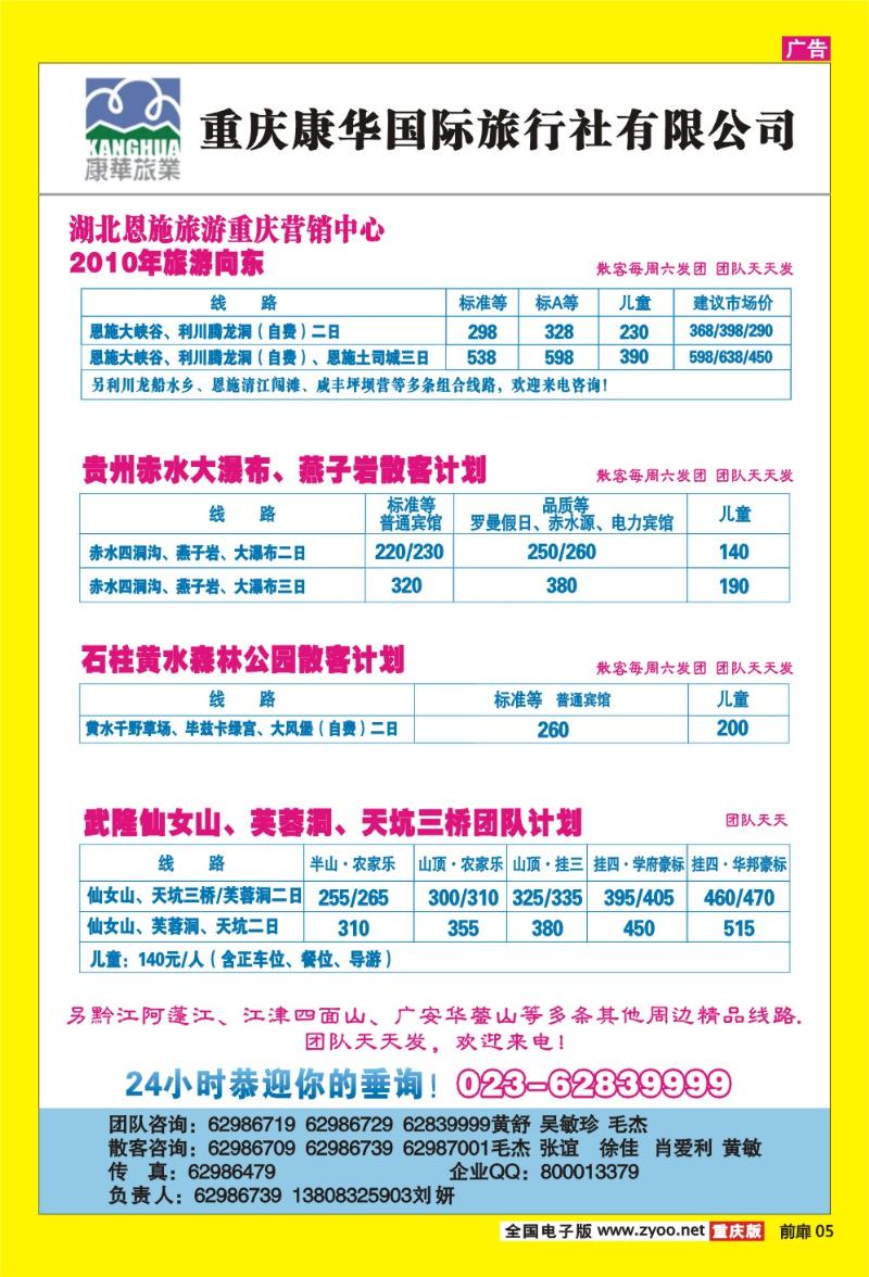 05 康华