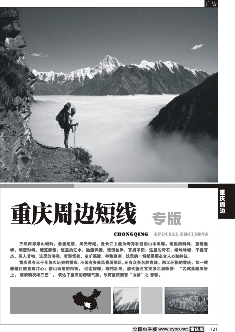 121 重庆周边线路