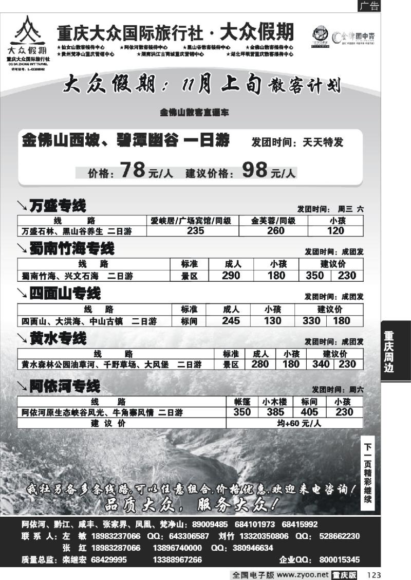 123  300期  (汽车线)大众假期_周边