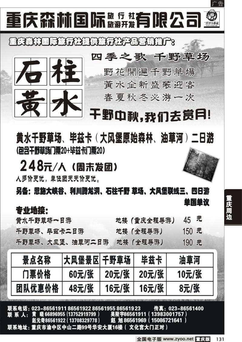 131 300期  重庆森林国际旅石柱