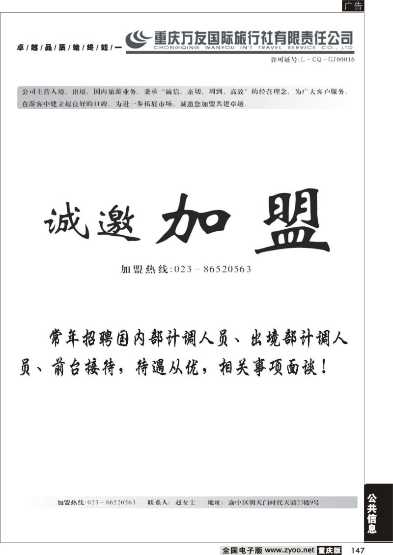 147 300期  重庆万友国际旅行社
