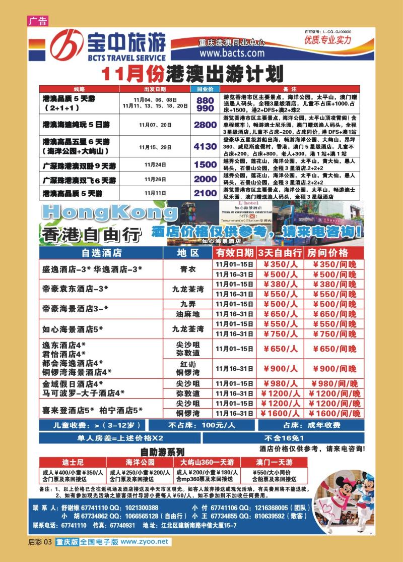 03  300期   (彩)宝中港澳