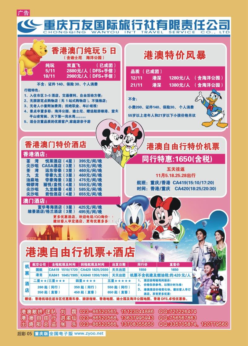05  300期   (彩)重庆万友国旅_港澳