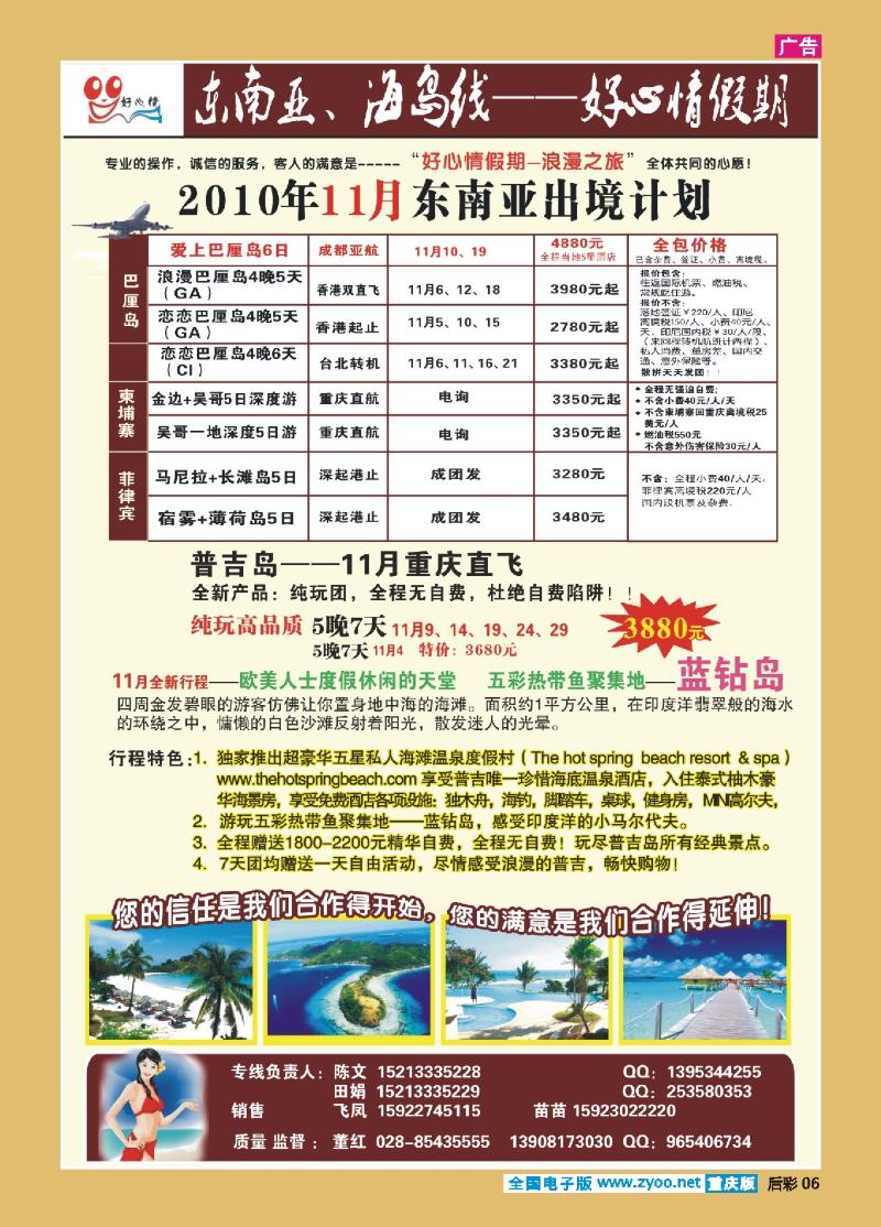 06  好心情假期-巴厘岛、菲律宾、柬埔寨专线