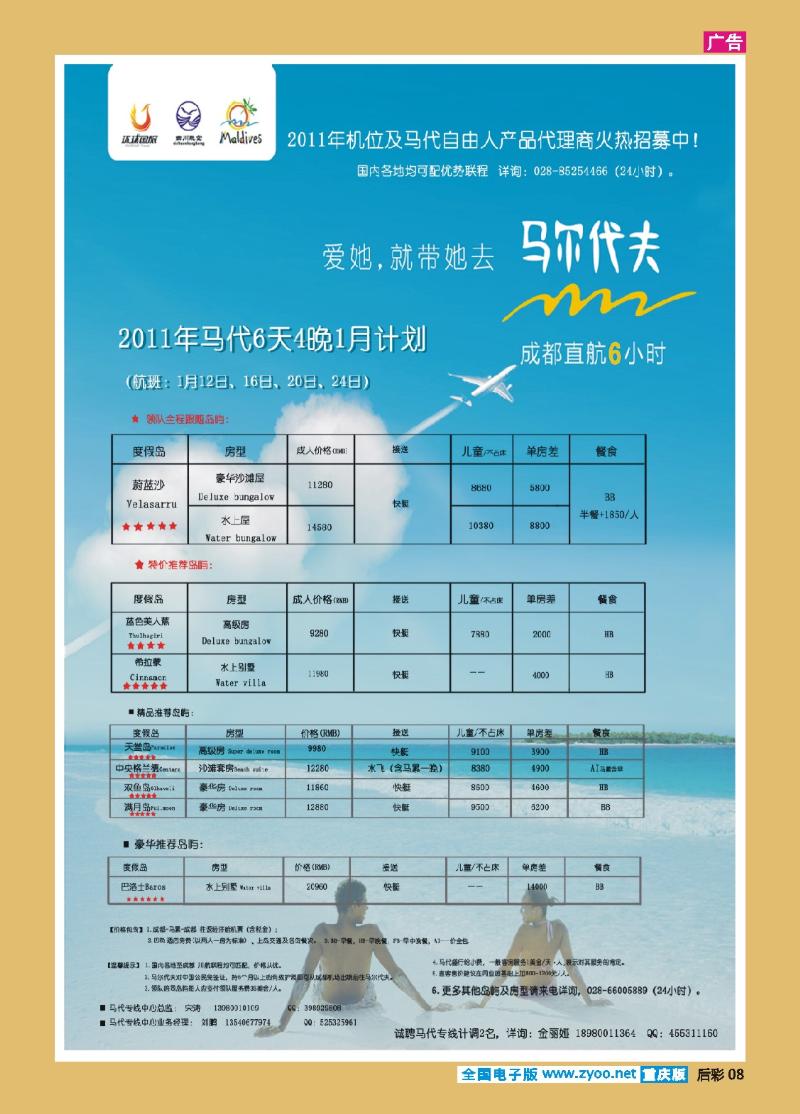 08  成都环球国旅 成都直航马尔代夫