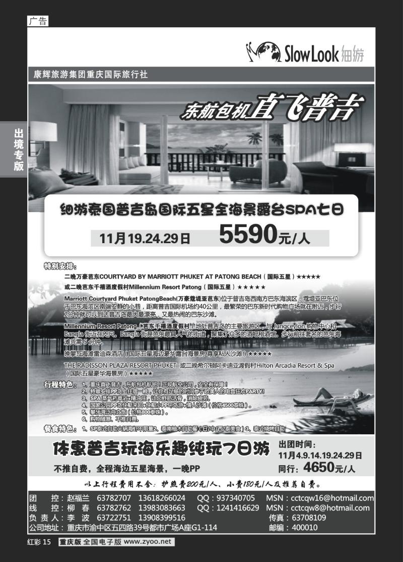 15  300期   (红彩)重庆康辉_东南亚