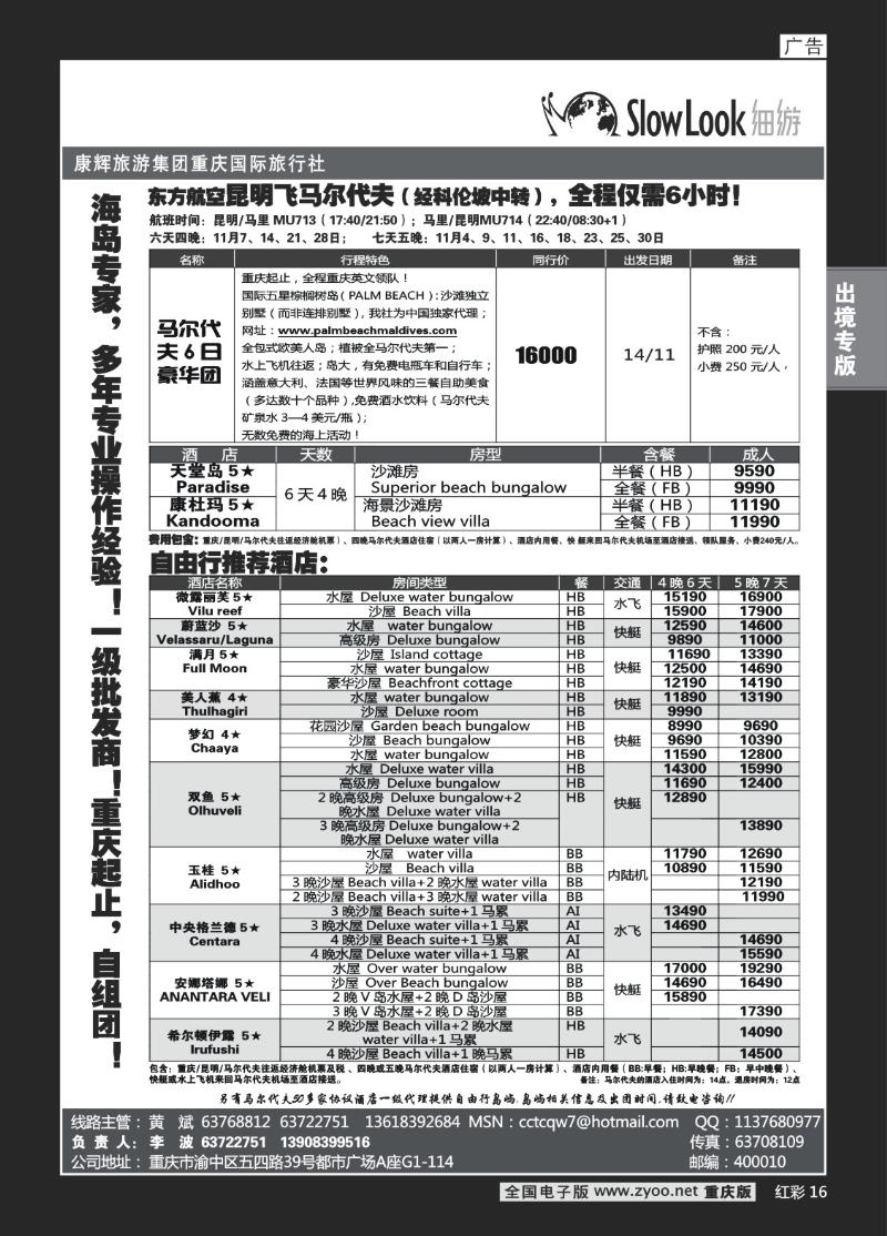 16  300期   (红彩)重庆康辉_海岛