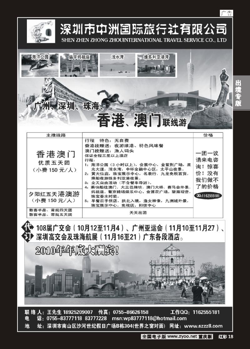18  港澳广深珠—深圳中洲国际旅行社