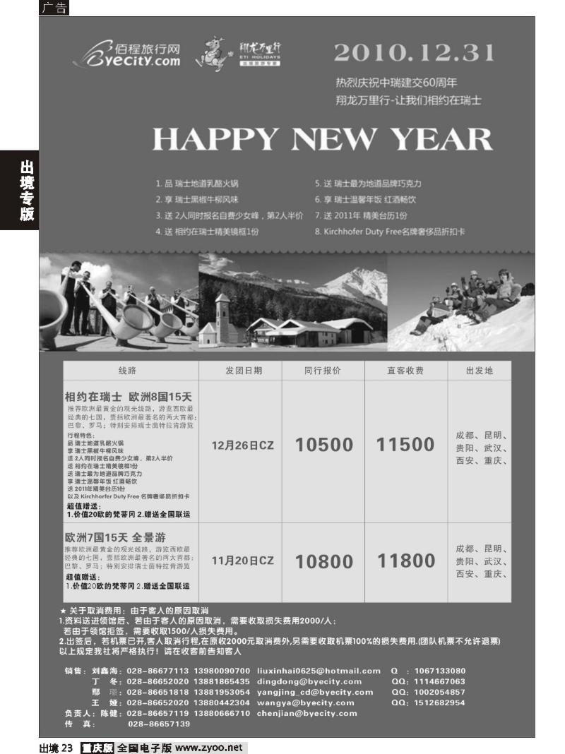 23  华远欧洲2