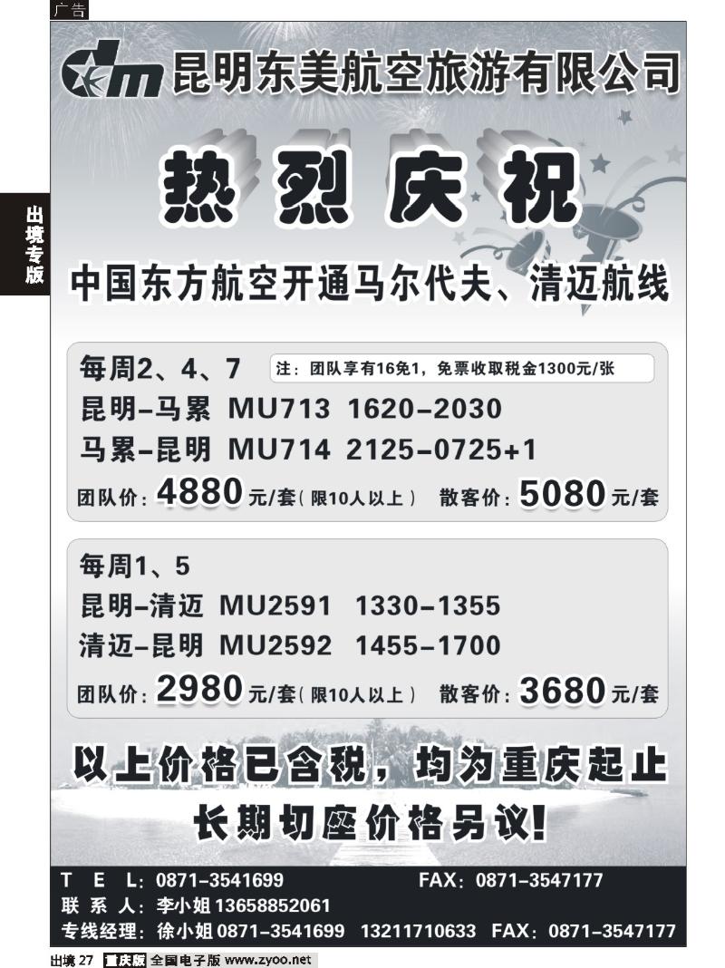 27  东美航空11月机票价格