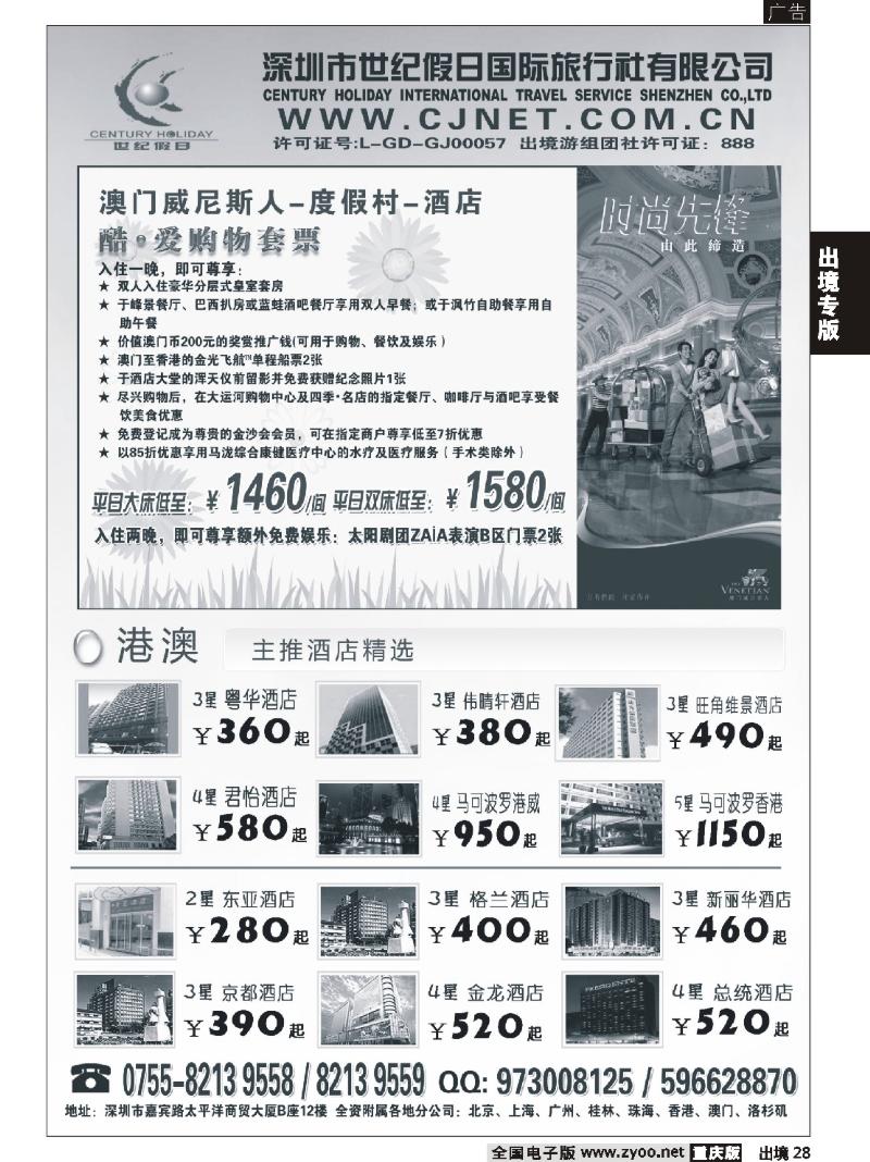 28  世纪假日港澳主推酒店精选