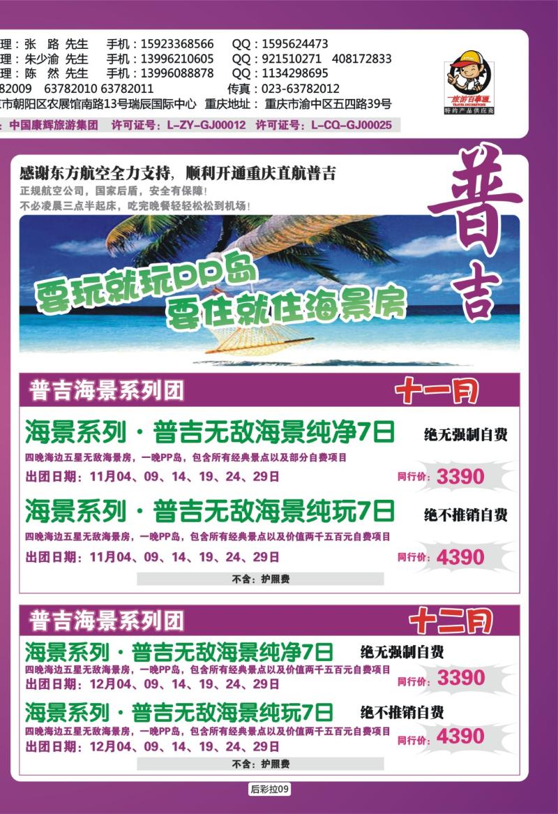 后彩拉09   和緃國際