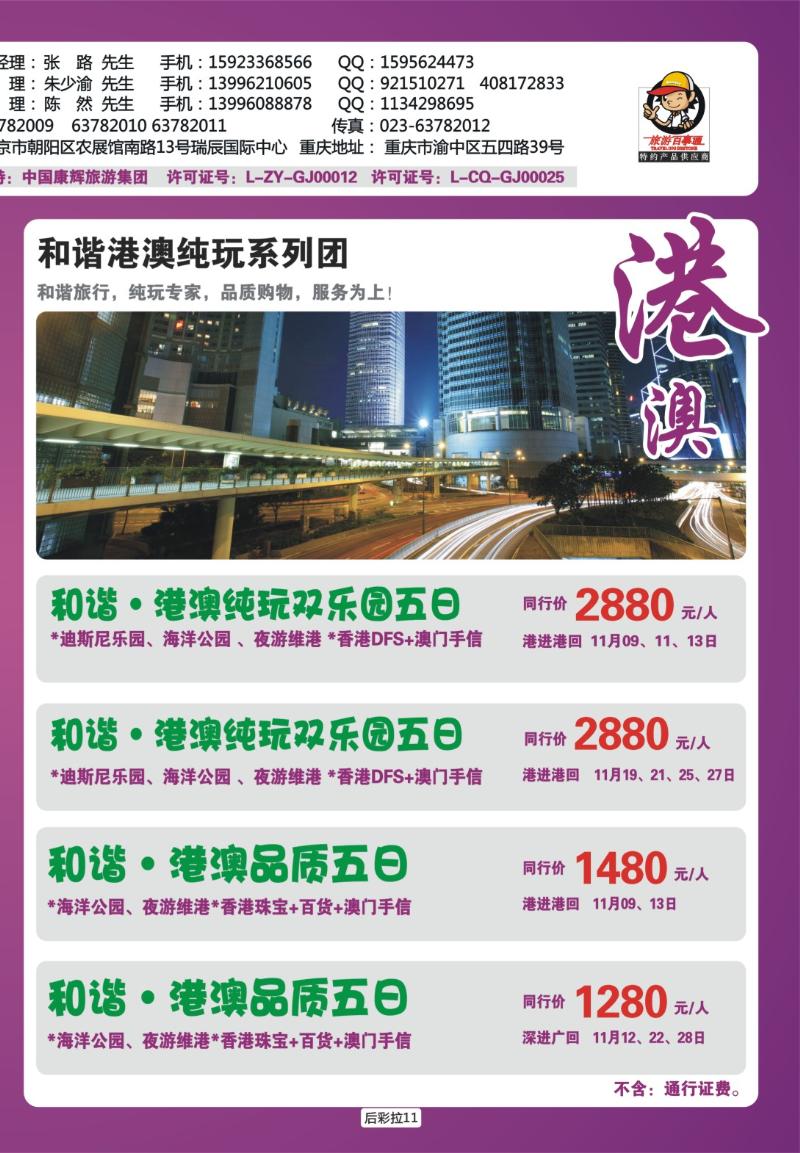 后彩拉11   和緃國際