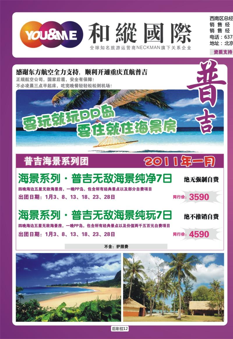 后彩拉12   和緃國際