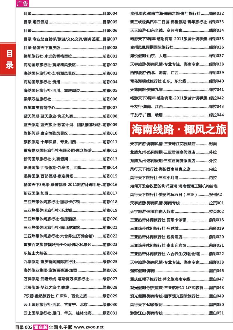 299期  目录002