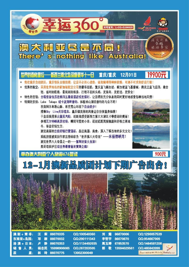 302期  封三-幸运国旅