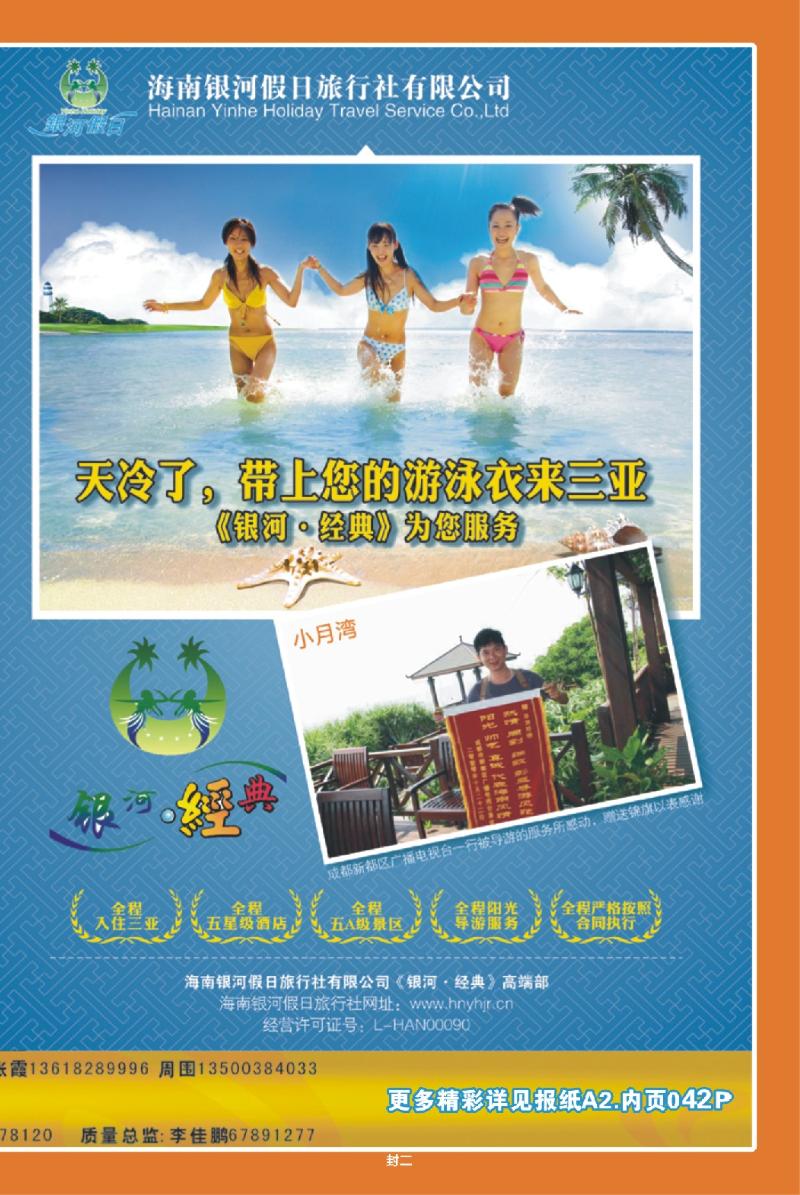 302期  封二-风行天下3