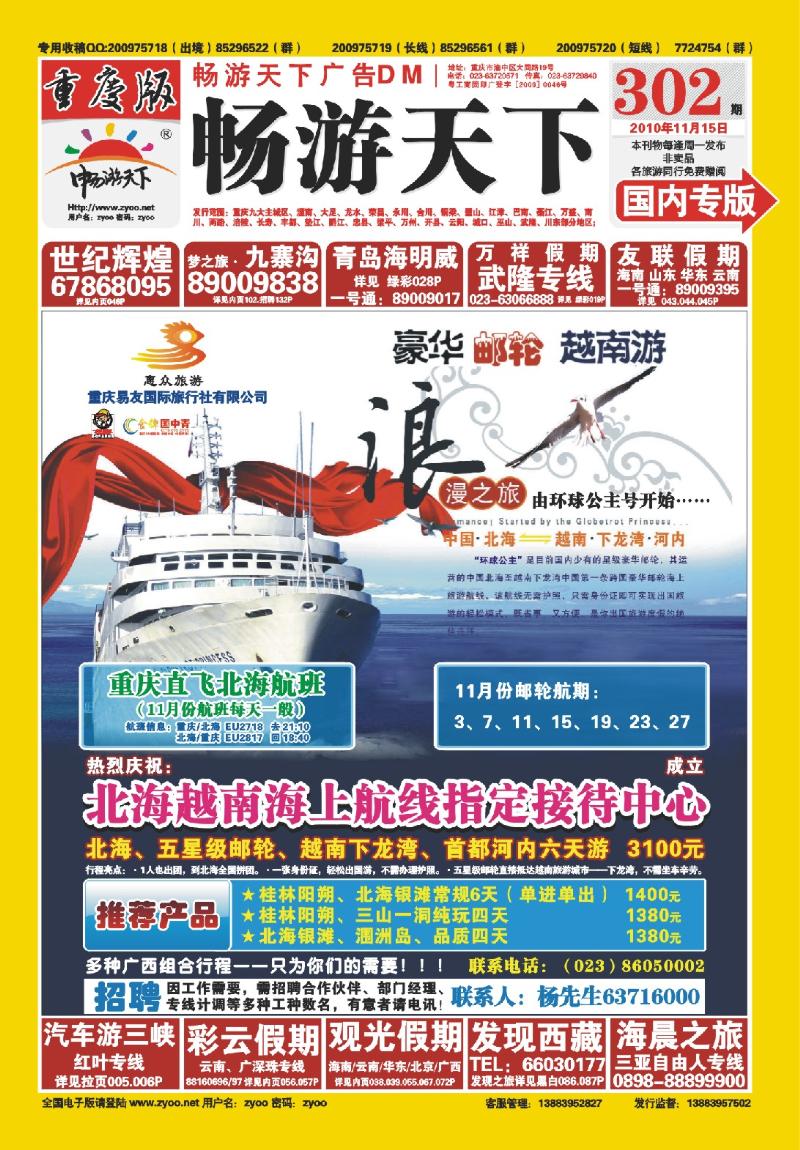 302期  封面-惠众旅游