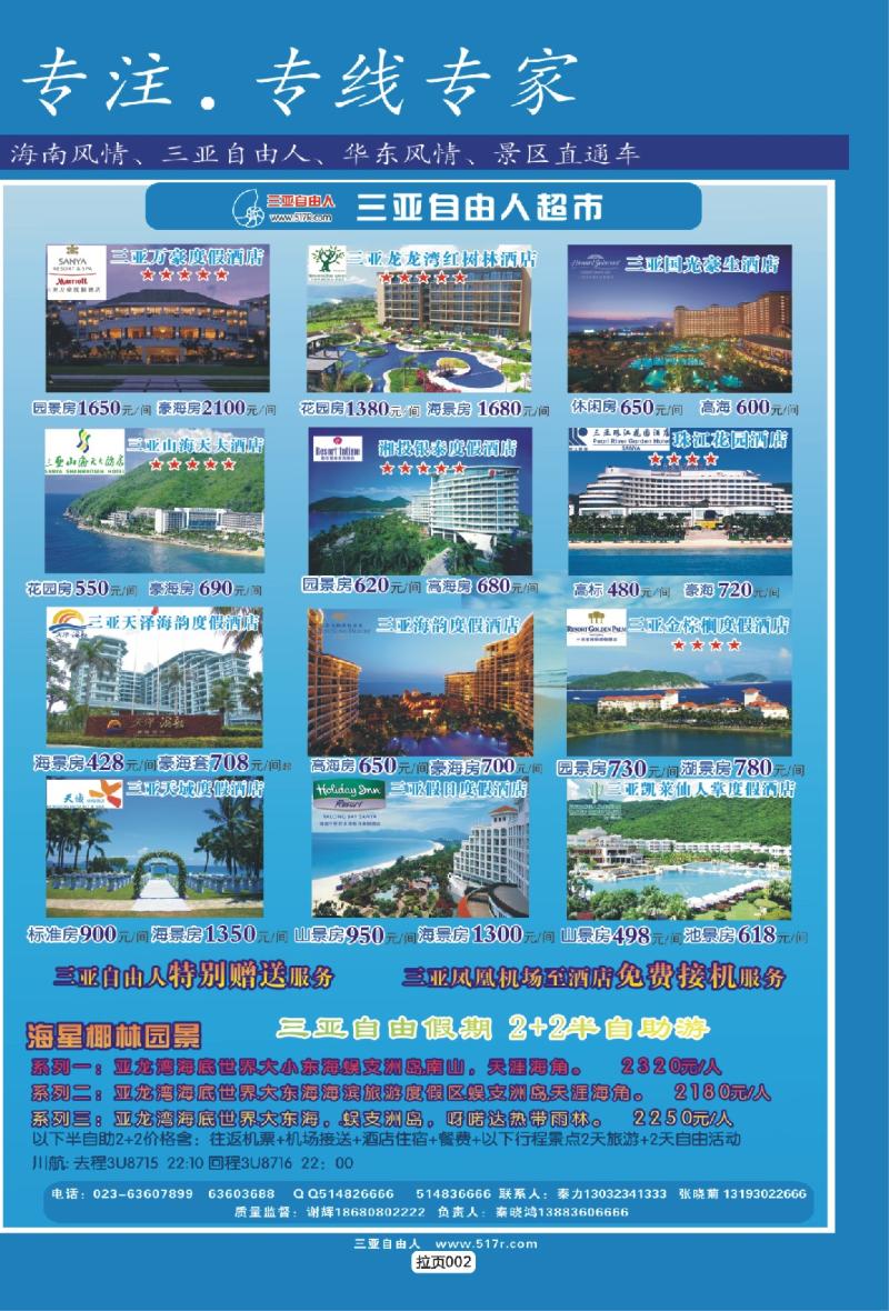 拉页002  天宇旅游