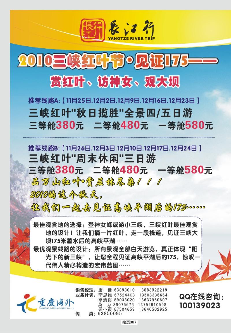 拉页007  长江行(红叶节)