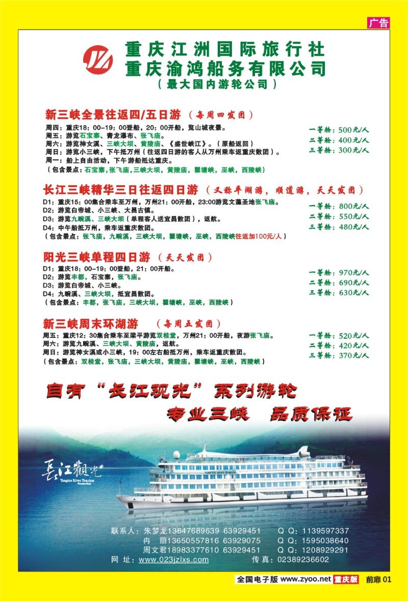 01  重庆江洲国际旅行社