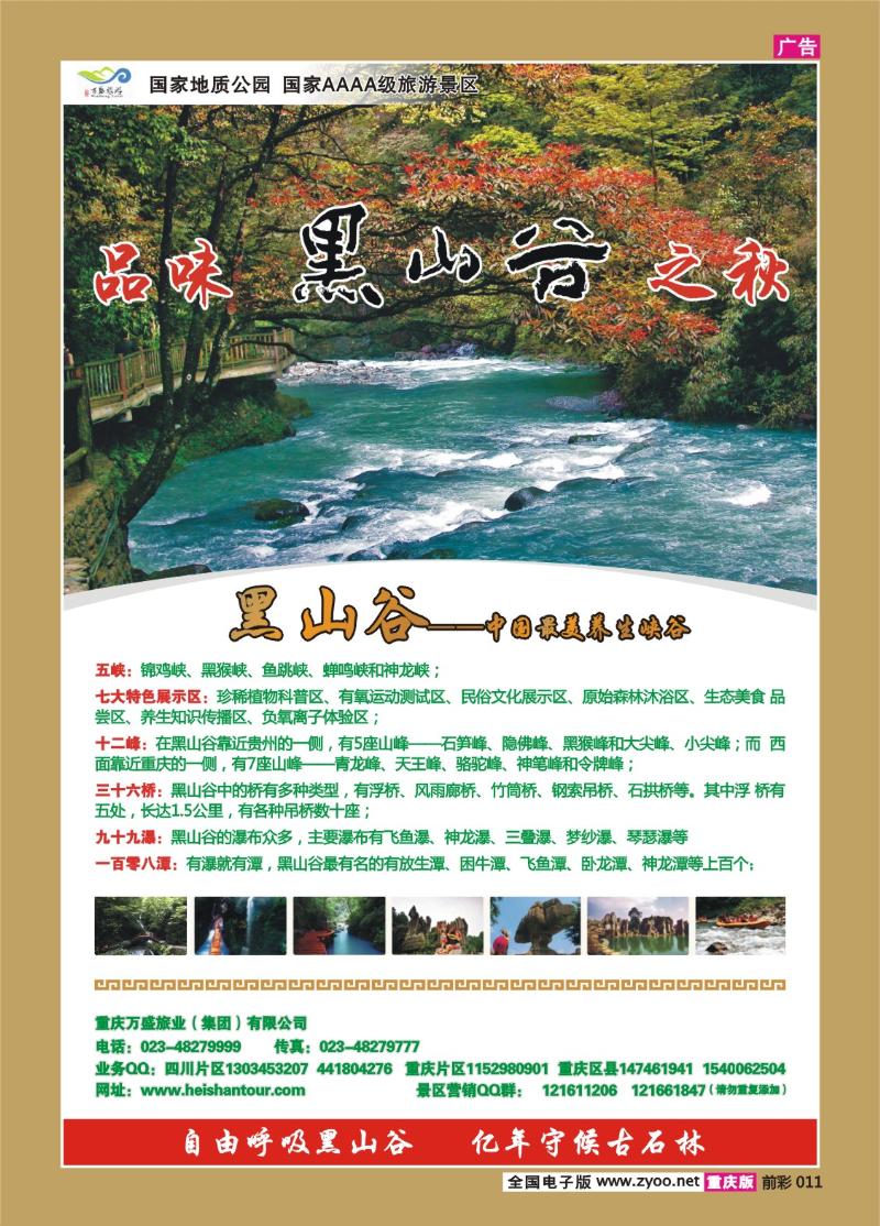 011  302期 (彩)黑山谷11111